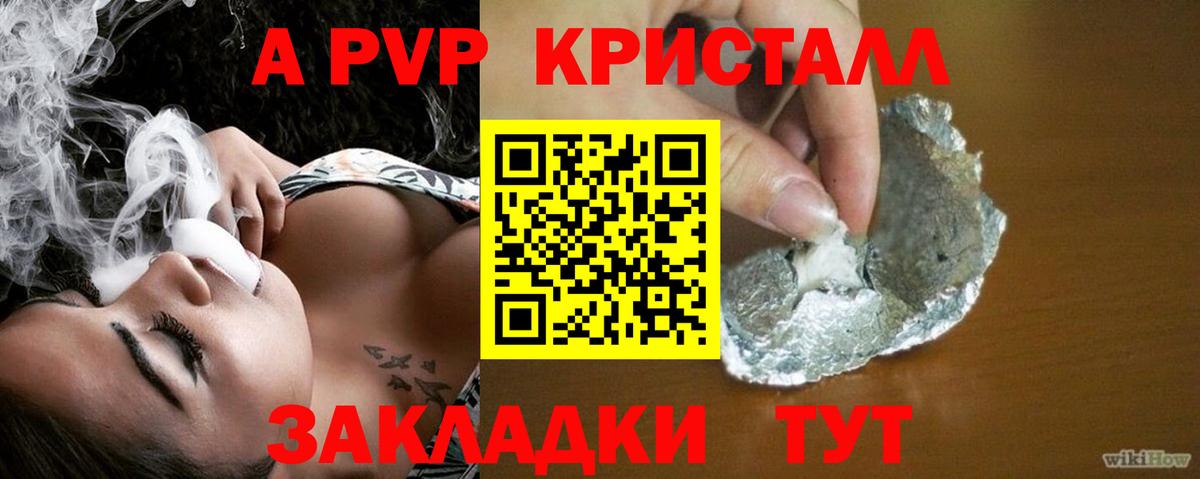 APVP кристаллы Рыбинск