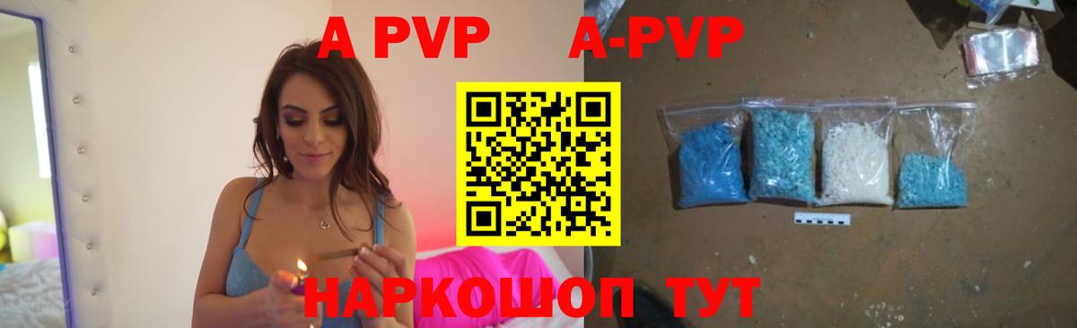 А ПВП Crystall  Вход с VPN  Рыбинск  Alpha-PVP  A PVP кристаллы  купить  цена  APVP СК КРИС 