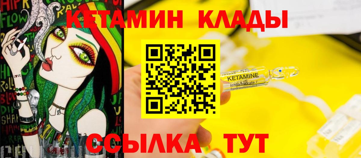КЕТАМИН VHQ Рыбинск