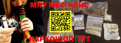 мяу мяу кристалл Бугуруслан