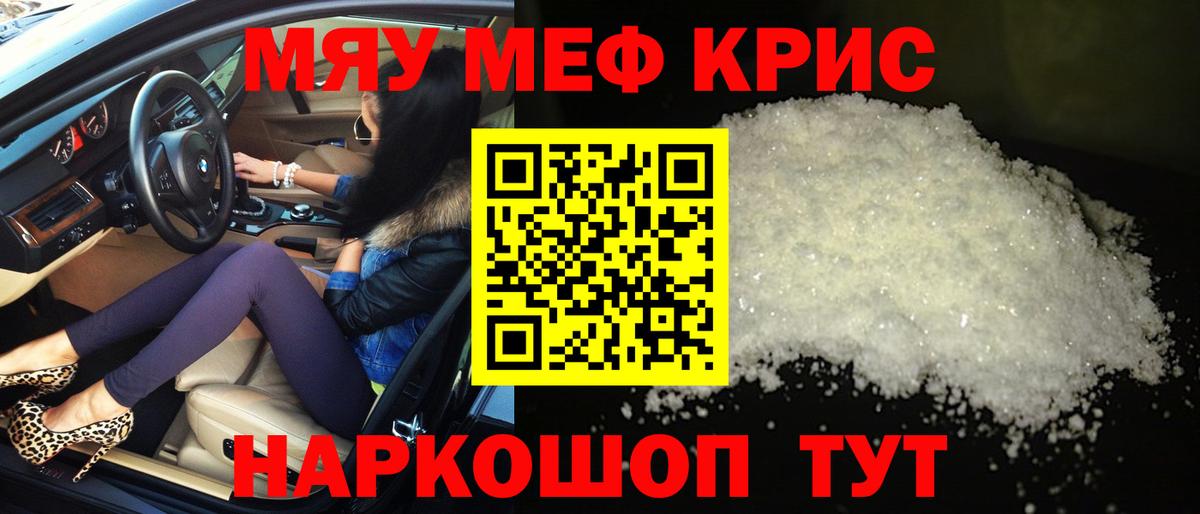 Мефедрон кристаллы Рыбинск