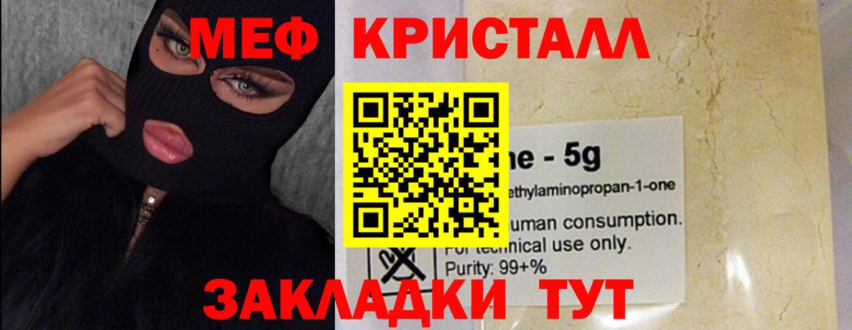 Меф VHQ  МЯУ-МЯУ  Вход с VPN  Рыбинск  МЕФ мука 