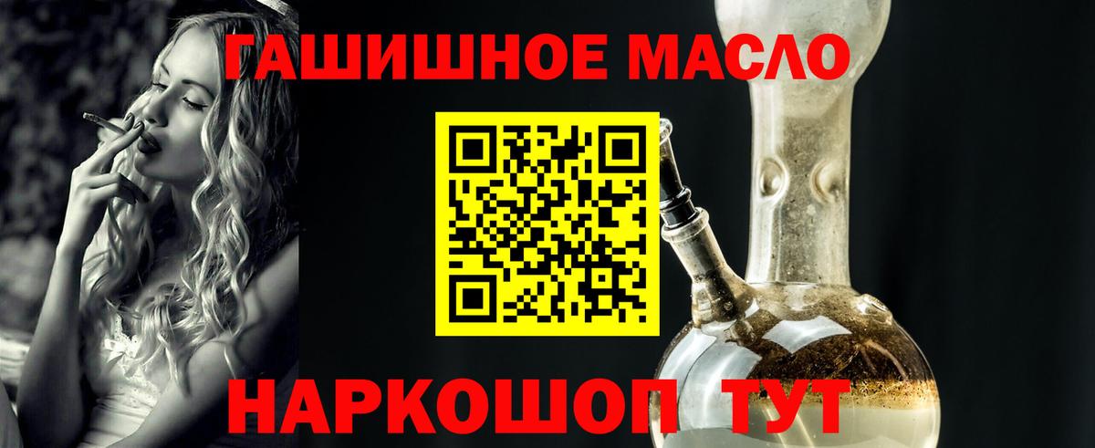 купить наркоту  ТГК гашишное масло  Вход с VPN  Рыбинск 