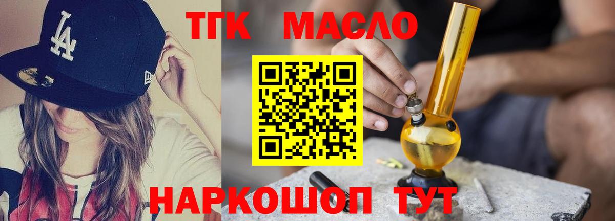 ТГК гашишное масло Рыбинск